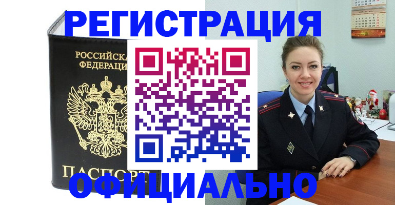 прописка в Ряжске