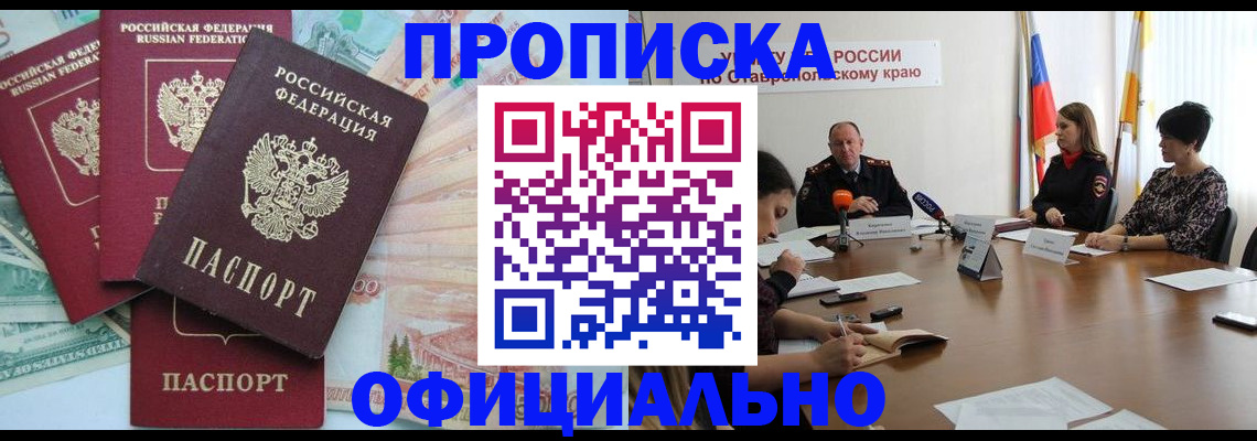 где оформить прописку в Ряжске